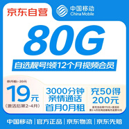 中國移動(dòng)流量卡19元80G全國流量移動(dòng)手機(jī)卡5G流量卡信號(hào)強(qiáng)送會(huì)員