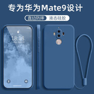 MARMOTER 華為mate9手機殼液態(tài)硅膠軟殼MHA-al00鏡頭全包mt9魅美特meta9新款保護套防摔TL超薄外殼簡(jiǎn)約男女 Mate9【午夜藍】+掛繩