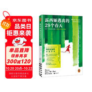 【精美刷邊】露西婭逃離的29個春天 精美刷邊！她用一場轟動全國的逃離，抵抗時代對女性的圍獵 來自作者真實經(jīng)歷 女性成長 女性困境 新書 小說 雙11大促