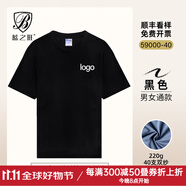 藍(lán)之旺 班服t恤定制工作服印logo短袖文化衫訂做七夕送男女友情人節(jié)禮物 精致高支款黑色 XL