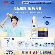 妮維雅（NIVEA）王源生日禮盒 630雙能瓶+630面霜 美白精華抑黑去黃淡斑提膚色
