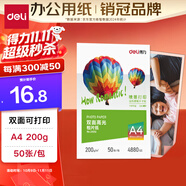 得力（deli）A4 200g雙面高光相紙 彩色噴墨照片打印紙 高光澤相片紙 50張/包 ZX012