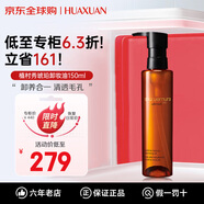 shu uemura植村秀琥珀卸妝油潔顏油 眼唇敏感肌深層清潔養(yǎng)膚 送女友生日禮物 150ml 琥珀卸妝油