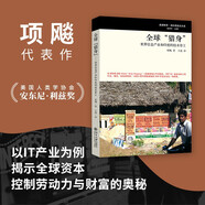 全球獵身——世界信息產(chǎn)業(yè)和印度的技術(shù)勞工 著(zhù)名人類(lèi)學(xué)家項飆作品榮獲安東尼里茲獎