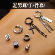 一羚一山耳釘男一周耳釘套裝組合明星韓版潮流男士耳環(huán)鈦鋼潮男學(xué)生耳飾酷 一周耳釘7只裝