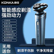 康佳（KONKA）電動剃須刀男士多功能刮胡刀迷你便攜胡須刀浮動三刀頭剃須不殘留兩小時快充長久續(xù)航送男友禮物 墨藍(lán)色