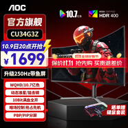 AOC 34英寸準4K顯示器21:9帶魚屏游戲電競1ms臺式電腦顯示屏小鋼炮寬屏HDR屏幕 【升級250Hz】FastVA快速屏CU34G3Z