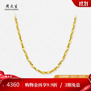 周大生黃金項(xiàng)鏈足金滿天星細(xì)款素鏈金鏈子生日禮物送女友 43cm 4.17g