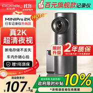 盯盯拍行車記錄儀MINIPro 2K版1440P高清夜視 斷電不丟失 360度旋轉(zhuǎn)鏡頭