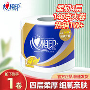 心相印卷紙紙巾衛(wèi)生紙手紙有芯水溶廁所紙整箱批發(fā)紙卷4層加厚 4層140克1卷