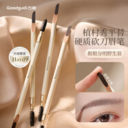 古迪灰棕色何首烏硬質(zhì)雙頭砍刀眉筆女防水持久不脫色根根分明野生眉