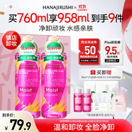花印滋養(yǎng)卸妝水380ml*2 化妝棉 眼唇卸妝 深層清潔進口敏感肌