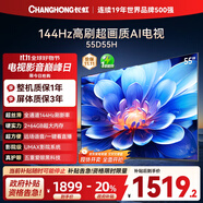 長(cháng)虹電視55D55H 55英寸4K超高清 144Hz高刷 2+64GB大內存 LED液晶平板電視機 國家補貼20%