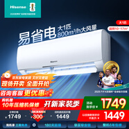 海信（Hisense）空調(diào) 大1.5匹易省電 AI省電 【咨詢客服更優(yōu)惠】151升級款 空調(diào)掛機(jī)大風(fēng)量速冷熱新一級變頻智能 大1匹 一級能效 【熱銷單品】26E290