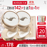 丸美小金針眼膜貼 重組膠原抗皺滋養眼膜70片 緊致淡紋修護 煥亮眼周