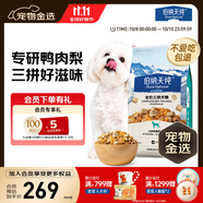 伯納天純鴨肉梨凍干三拼全價(jià)狗糧10kg/20斤