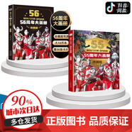 【抖音同款】2024年新書 奧特曼56周年大畫冊珍藏版 奧特曼書籍高清寫真圖鑒畫冊紀念圖冊奧特六兄弟 五十六雜志奧特曼紀念版故事書 【套裝更劃算】奧特曼55周年+56周年大畫冊