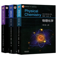 南京大學(xué) 物理化學(xué) 傅獻(xiàn)彩 第六版 第6版 上下冊(cè) 教材+物理化學(xué)學(xué)習(xí)輔導(dǎo) 高等教育出版社 共3本