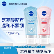 妮维雅（NIVEA）女士洗面奶护肤化妆品套装 晶纯焕亮150g+凝水活采150g