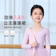 艾舞戈兒童舞蹈服中國舞練功服北舞英皇考級芭蕾舞紗裙長(cháng)袖 淺紫 140碼