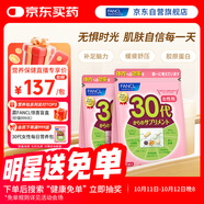 FANCL HealthScience女士復合維生素 女性30+每日營養(yǎng)包*2 60日量 日常送禮  海外進口
