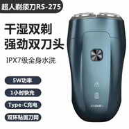 超人（SID）電動(dòng)剃須刀RS275兩頭便攜刮胡刀5w全身水洗1小時(shí)快充男生禮物