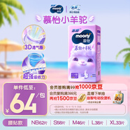 MOONY蘇菲尤妮佳慕怡小羊駝超薄透氣紙尿褲尿不濕NB碼62片(1-5kg)
