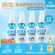 驅(qū)蚊噴霧50ml×4瓶驅(qū)蚊液花露水兒童防蚊蟲叮咬7%驅(qū)蚊酯驅(qū)蚊水