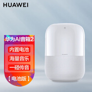 華為（HUAWEI） 小藝AI一代智能音箱小愛同學WIFI藍牙音響聲控便攜式小音箱低音炮人工智能語音  Sound音質(zhì)-星云白 (電池版)