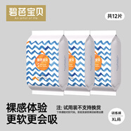 碧芭寶貝紙尿褲嬰兒尿不濕各個(gè)系列紙尿褲試用裝獨(dú)立包裝體驗(yàn)裝 盛夏光年褲型紙尿褲XL號(hào)-12片