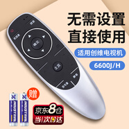尼初適用創(chuàng)維電視遙控器萬能通用YK-6600J 40E/43E/49E/50E6000電視機遙控板YK-8400J/H 8404J/H 8401