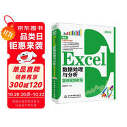Excel數(shù)據(jù)處理與分析案例視頻教程excel數(shù)據(jù)分析 excel教程大數(shù)據(jù)分析excel函數(shù)從入門到精通教材