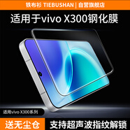 鐵布衫【3D冷雕膜】適用vivox300pro鋼化膜vivox300pro手機膜超聲波秒解鎖全屏高清抗指紋保護貼膜2片裝