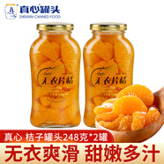 真心黃桃山楂水果罐頭 方便即食糖水罐頭餐后甜點年貨休閑零食 桔子罐頭248g*2