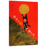 自選】阿詩有塊大花布繪本 阿兔的小瓷碗 啊嗚龍不明白 愛看書的貓大衛(wèi)不可以幼兒園必讀繪本書單適合3-4-5-6歲孩子看的書 教育部組織專家遴選幼兒圖畫書兒童禮物圖書男孩女孩 26-別讓太陽掉下來【精裝