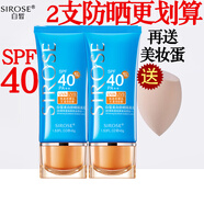 SIROSE白皙美白防曬隔離乳防曬乳防紫外線防曬傷曬黑高倍防曬霜乳液露 2支 【送美妝蛋】