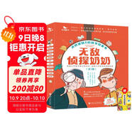 無(wú)敵偵探奶奶系列（共5本）三年級必讀課外閱讀6-12歲53童書(shū)偵探推理書(shū) 贈成語(yǔ)故事書(shū)兒童繪本文學(xué)漫畫(huà)書(shū)籍京東自營(yíng) 數學(xué)思維邏輯小學(xué)生推理課外閱讀附贈5張神探卡1本家長(cháng)手冊