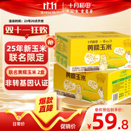 十月稻田 黃糯玉米 7.02斤(220g*16根) 25年新玉米 低脂早餐 聯(lián)名款2箱