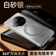 摩斐【精孔鏡頭全包丨不擋激光對焦】適用華為mate70手機殼pro+超薄散熱磨砂防摔磁吸旋轉支架優(yōu)享版