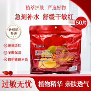 碧迪皙SPC面膜50片裝蝸牛馬油蛇毒補水保濕緊致抗皺毒蛇50枚 山茶花面膜