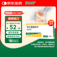 【原研進(jìn)口】福善美 阿侖膦酸鈉片 70mg*1片/盒 10盒裝