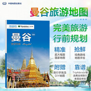 曼谷旅游地圖（送手賬DIY地圖） 中英文對(duì)照 出行前規(guī)劃 線路手繪地圖 購(gòu)物、美食、住宿、出行 TripAdvisor貓途鷹出國(guó)游系列泰國(guó)地圖