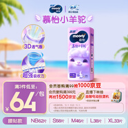 MOONY蘇菲尤妮佳Q薄萌羽慕怡小羊駝紙尿褲尿不濕M46片(6-11kg)