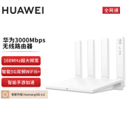 华为（HUAWEI）3000M无线路由 wifi6+智能分频/多连不卡无线家用手游加速/高速穿墙千兆路由器/电信全网通版