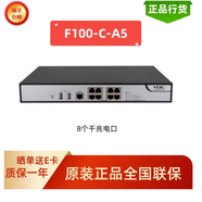 華三F100企業(yè)級防火墻 千兆VPN網(wǎng)絡(luò)安全上網(wǎng)行為管理 F100-C-A5