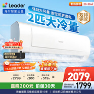 統(tǒng)帥（Leader）海爾智家出品 2匹超一級能效 變頻空調(diào)掛機(jī)壁掛式 巨涼快KFR-50GW/18MDA81TU1國家補(bǔ)貼以舊換新