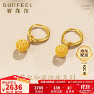 賽菲爾黃金耳飾女足金999.9花絲繡球耳墜圓形金耳環(huán)耳飾 約2.15克