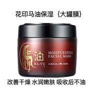 花印（新人福利）馬油面膜補(bǔ)水保濕提亮男女滋潤肌膚睡眠面膜 馬油面膜2瓶