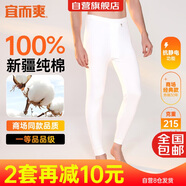 宜而爽【100%純棉一等品】秋褲男士全棉保暖褲大碼秋冬抗靜電打底棉毛褲