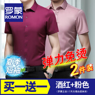 羅蒙旗艦店兩件裝免燙襯衫男士長(cháng)袖春秋商務(wù)休閑修身職業(yè)抗皺彈力襯衣 【短柚款】酒紅+粉色 42 碼